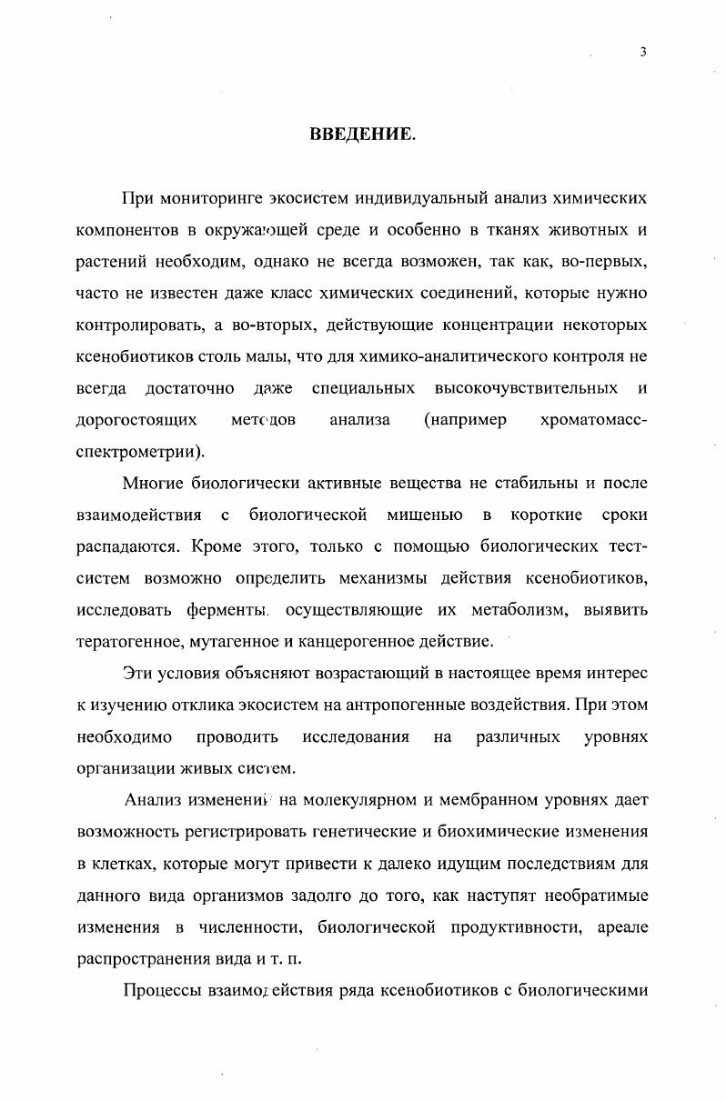 Взаимодействие мутагенных ксенобиотиков с ДНК .