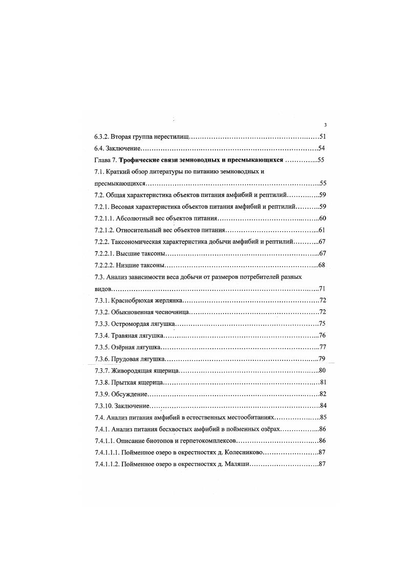 Глава 1. История изучения земноводных и пресмыкающихся