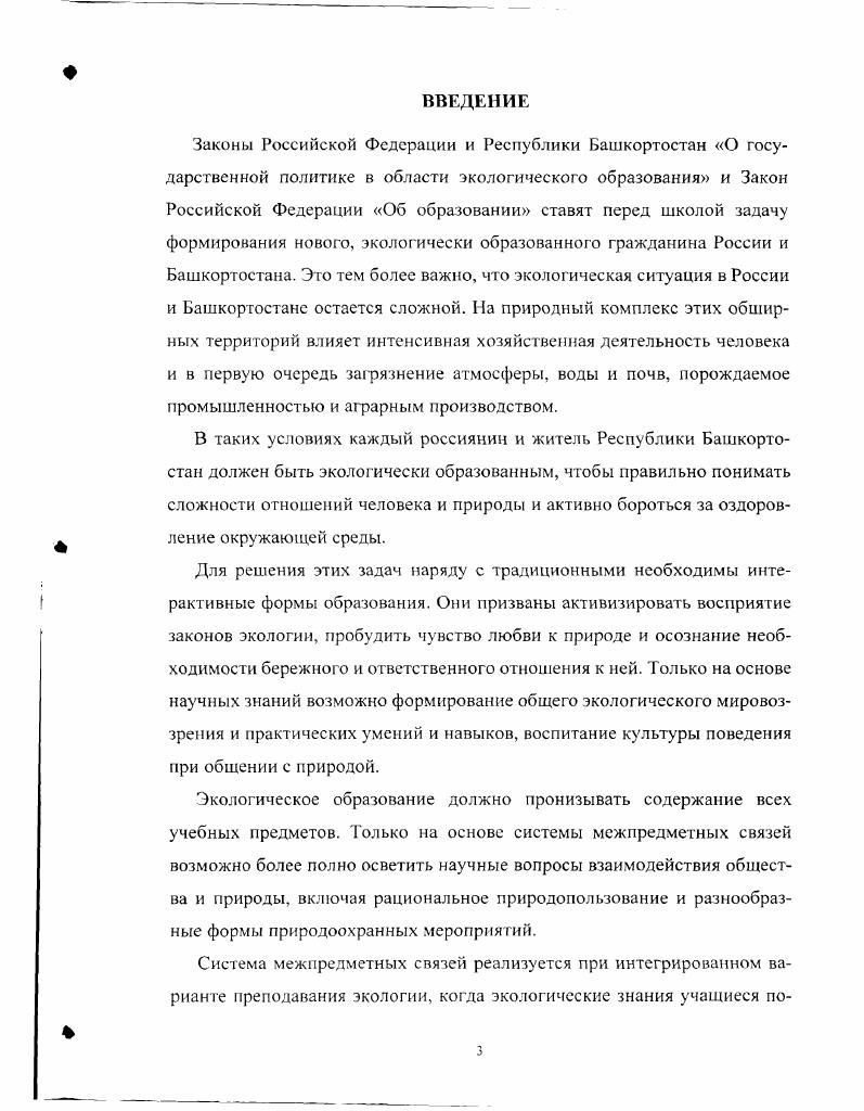 2.1. Формы и методы экологического образования школьников