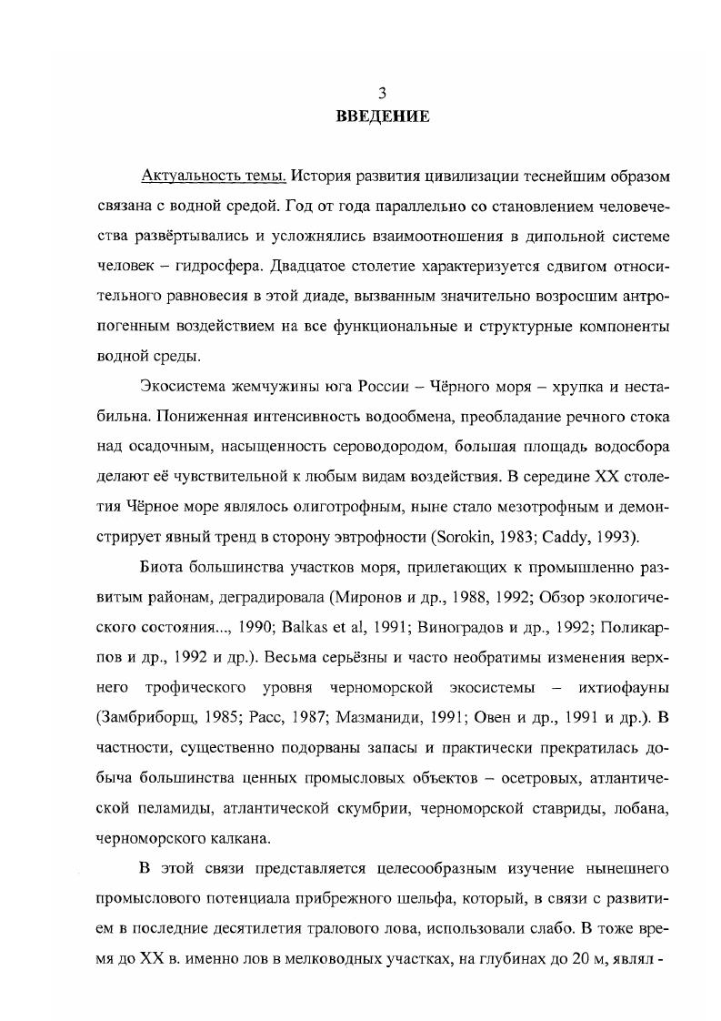 1.2. Численность и распределение рыб черноморского шельфа 
