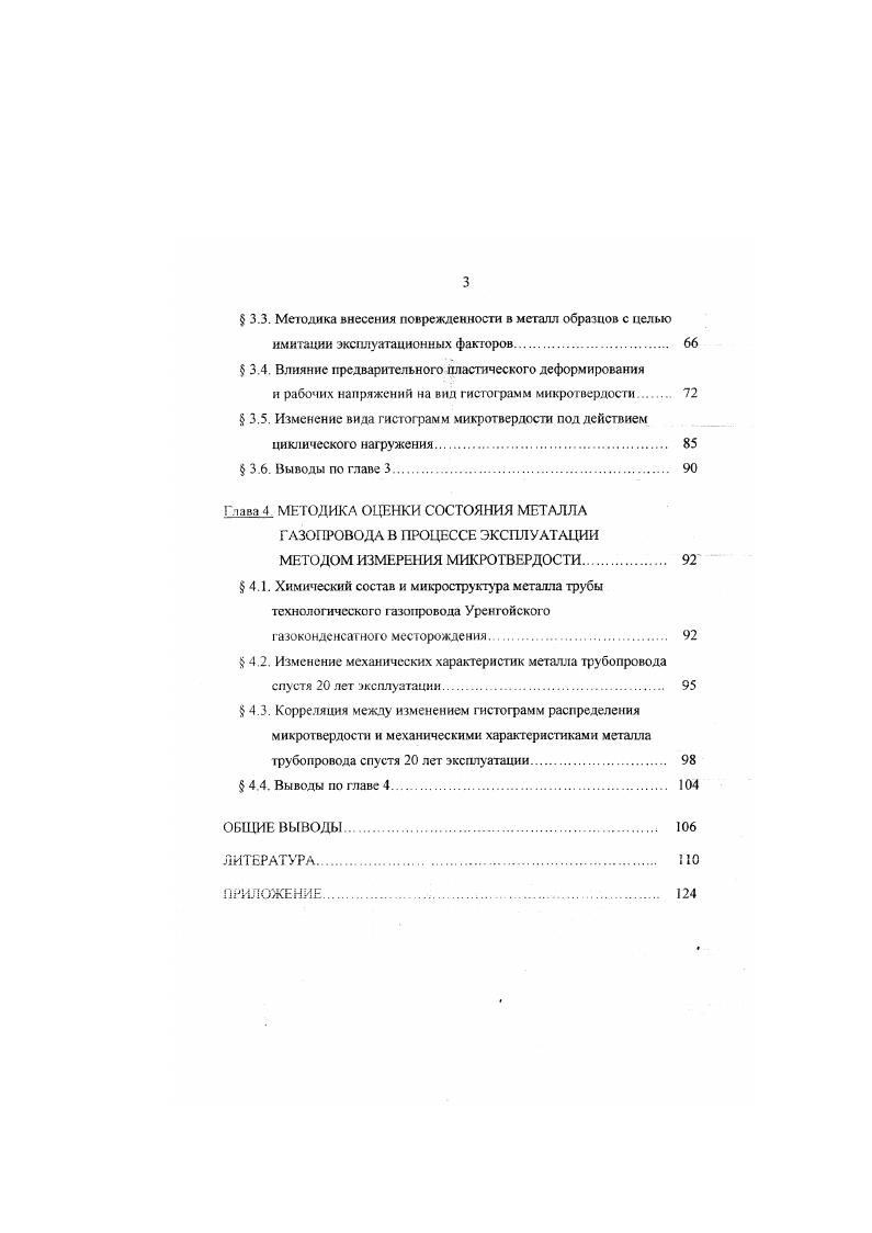  1.2. Методы оценки состояния металла конструкции в процессе
