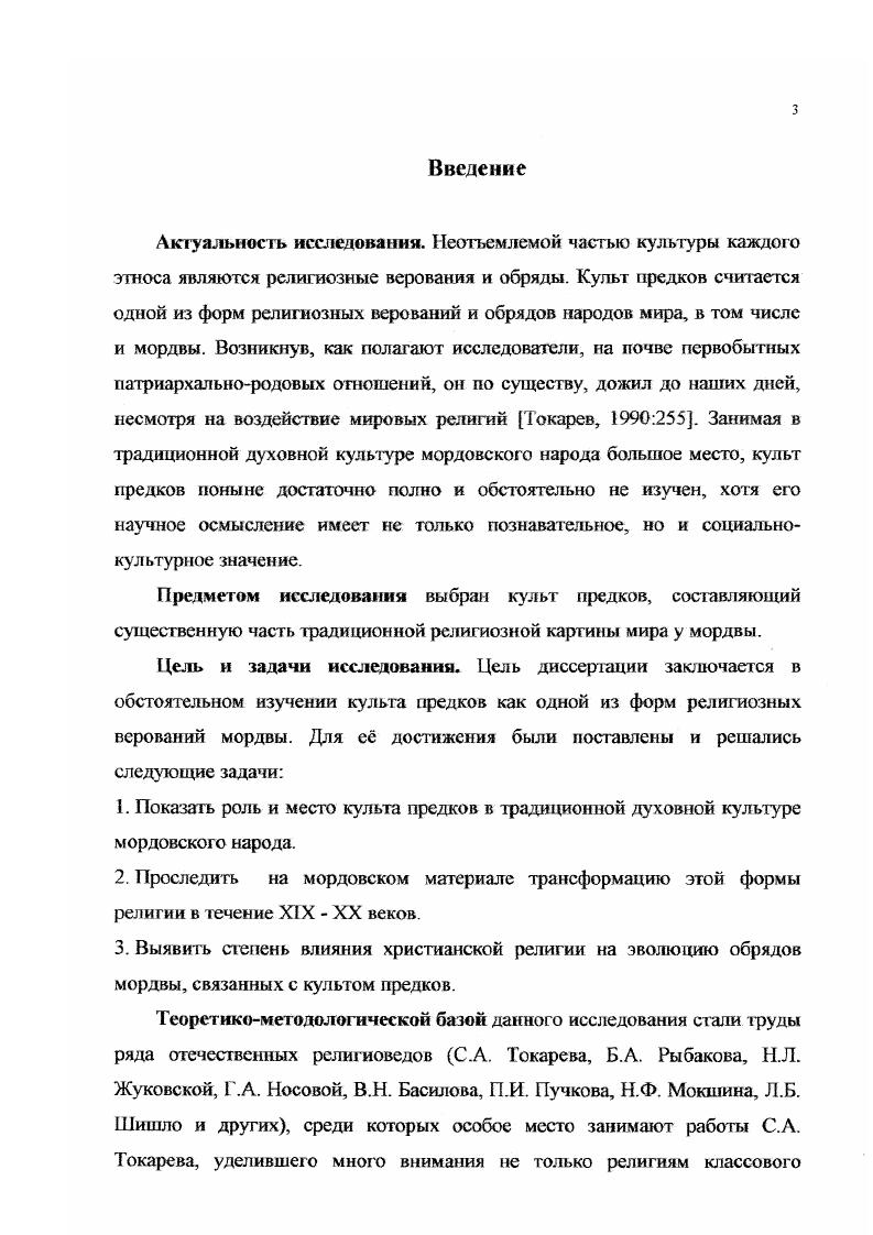 1.1. Воззрения мордвы на загробную жизнь .