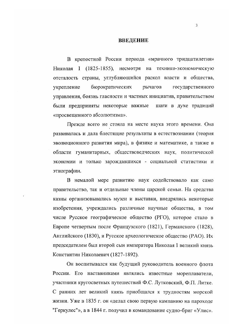  2. Председательство в Русском археологическом обществе 
