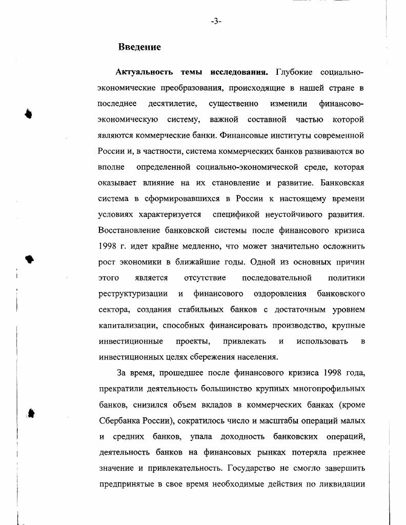  Методологические основы реструктуризации банковского сектора.