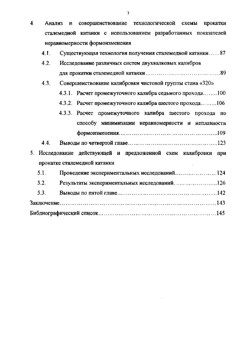 деформированного контура. Чем больше величина , тем больше