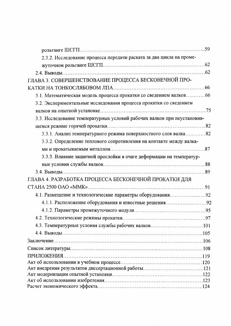 1.1.3. Передача раскатов с промежуточным перемоточным устройством