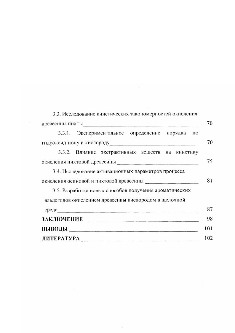 1.3. Получение ароматических альдегидов и левулиновой