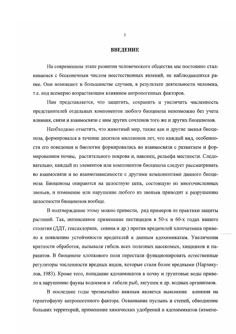 Глава III. Распространение озерной лягушки в Северном Таджикистане 