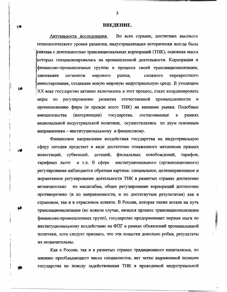 Глава 2 Индустриальная политика и ТНК пример США	