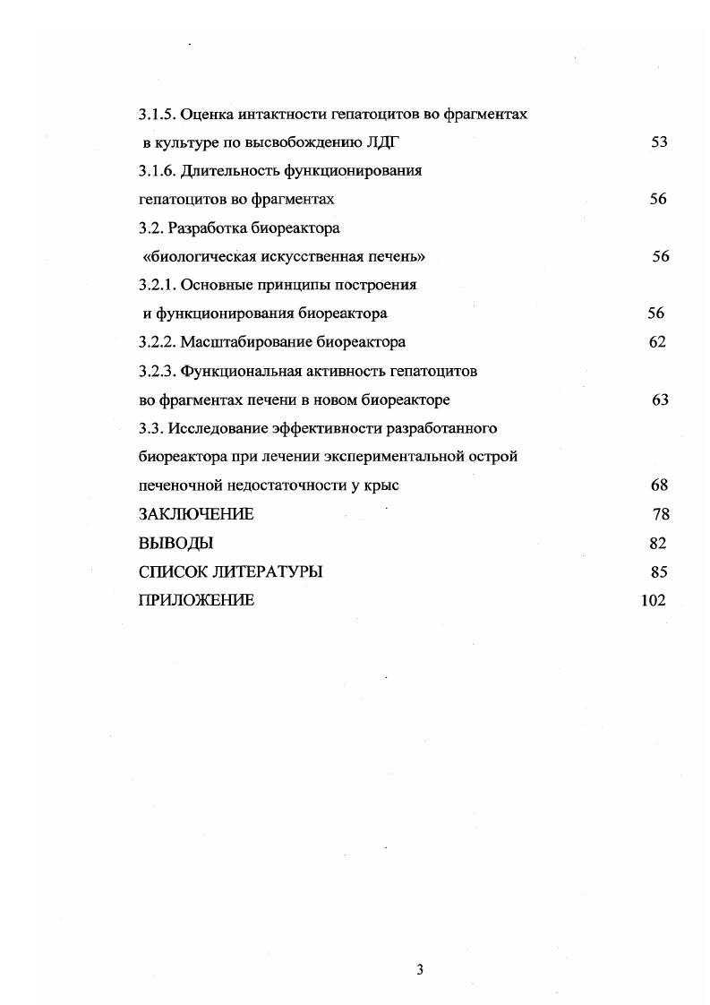 1.3. Биореакторы для системы биологическая искусственная печень