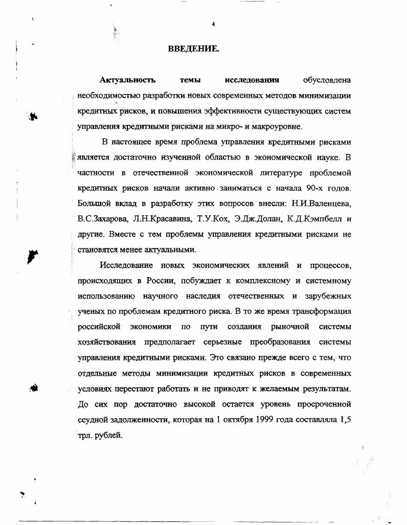  Сущность, понятие и виды коммерческих рисков	