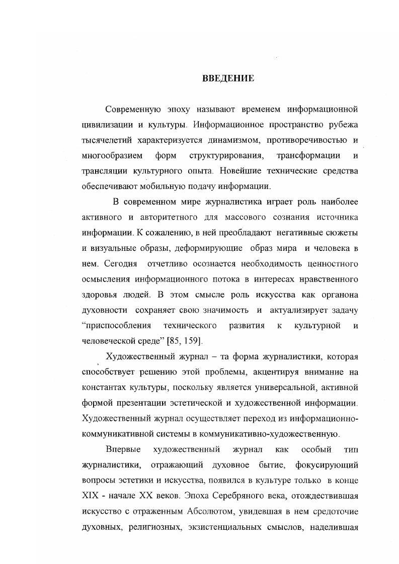  1. Журнал как код культуры и средство коммуникации 