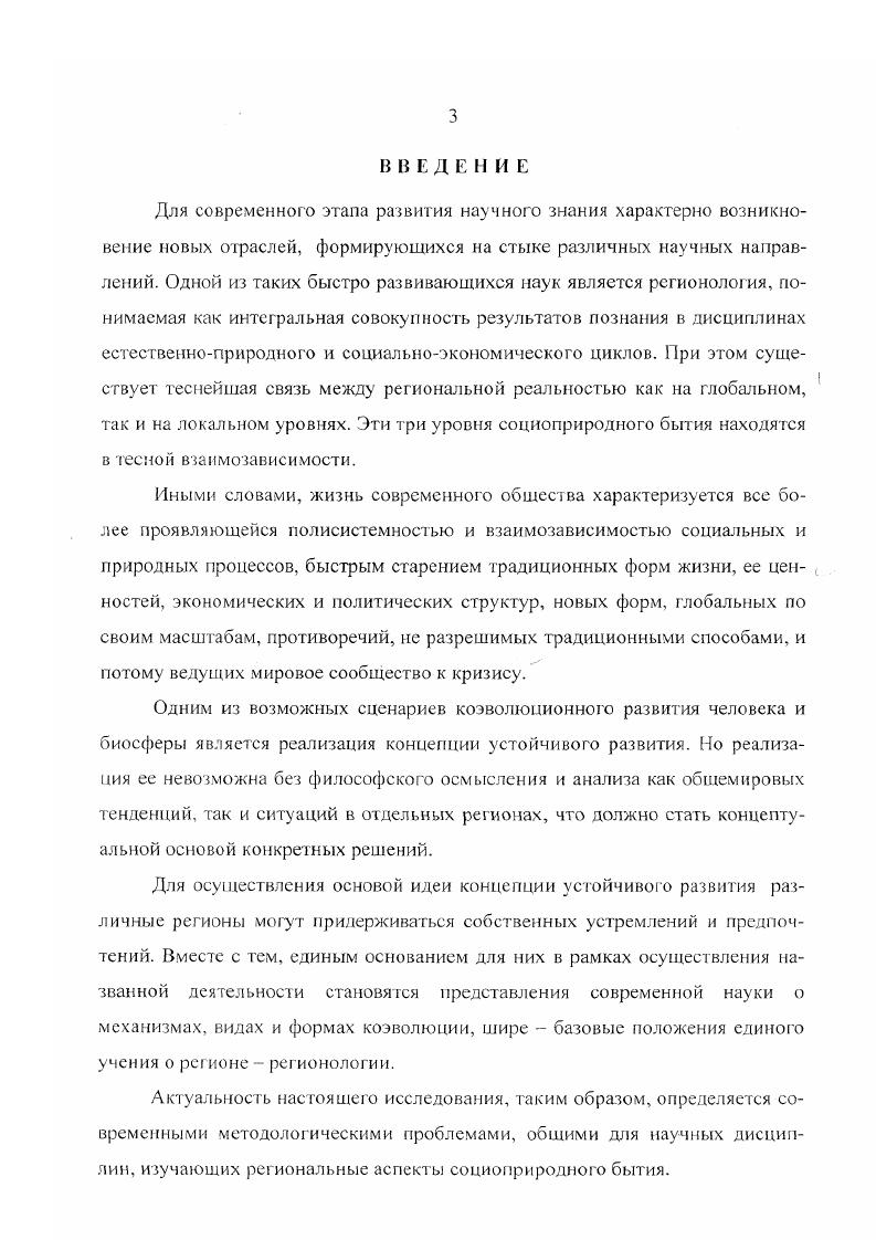  1. Регионализм как форма ноосферного глобализма 