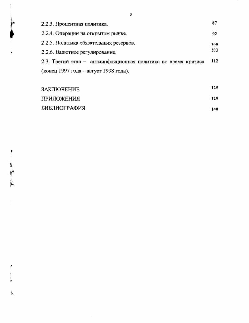 .Зарубежный опыт центральных банков в области крсдитно