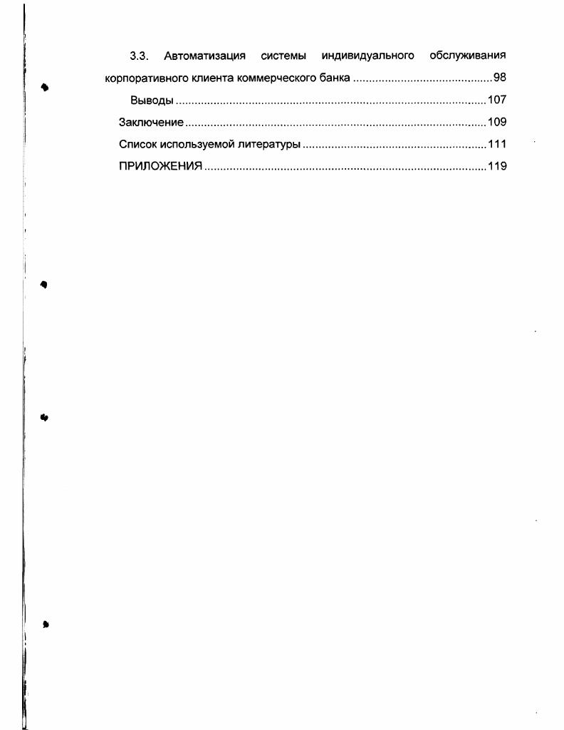  Особенности организационной структуры Сбербанка России 