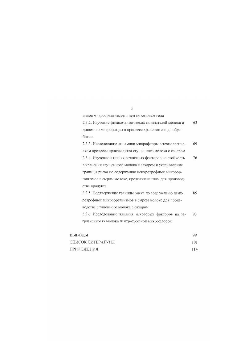 тон к таким изменениям имеет отношение прежде всего вода. От общего содержания волы и форм ее связи с составными частями продукта, от наличия в нем тех или иных видов микроорганизмов, а также от температурновлажностных условий хранения зависит хранимоспособность молочных консервов . К числу общих свойств воды относятся растворение молекул, переход молекул вещества в водножидкостную фазу, концентрирование молекул в водной фазе, реагирование молекул растворенных веществ внутри водной фазы, способность самой воды вступать в реакции 9. Скоп В. И. является первым исследователем, который обстоятельно изучил взаимосвязь воды и остальных компонентов в пищевых продуктах, и в году ввел в научную терминологию понятие активность воды . В многочисленных пищевых продуктах не вся вода ведет себя как растворитель. Часть ее связана с функциональными группами органических веществ. Однако, активность воды, являясь функцией влагосодержания продукта, его химического состава и структуры, считается эффективной мерой концентрации поды в продукте, создающей условия, доступные или пс доступные для жизнедеятельности микроорганизмов и химических реакций 9. Жизнь микробов в безводной среде невозможна. Вода непосредственно участвует во многих реакциях, необходимых для осу шествления жизненно важных процессов . 