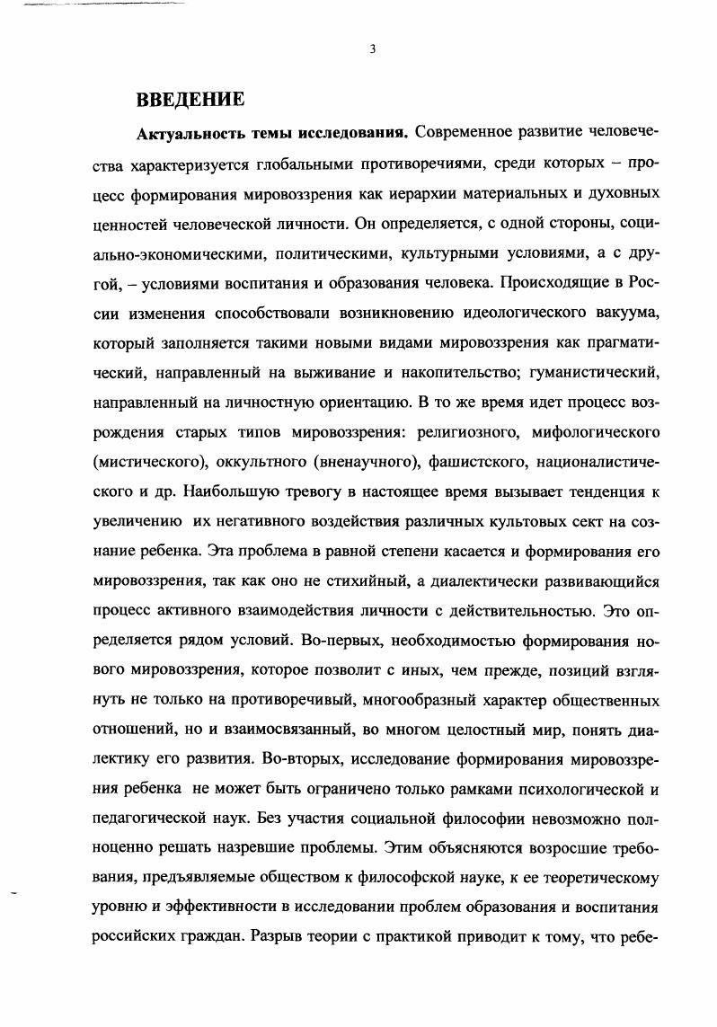 1.1. Мировоззрение ребенка и его основные характеристики 