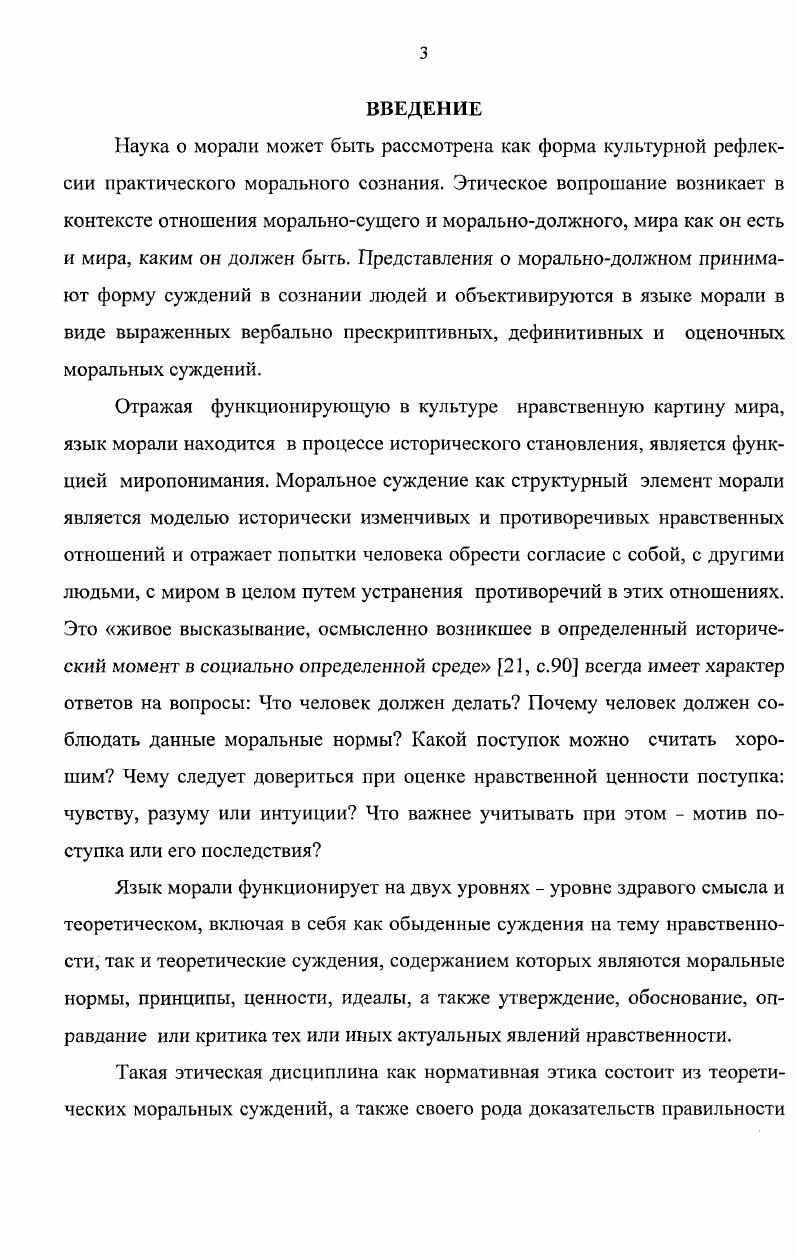 1.1. Сущее и должное в языке морали. 