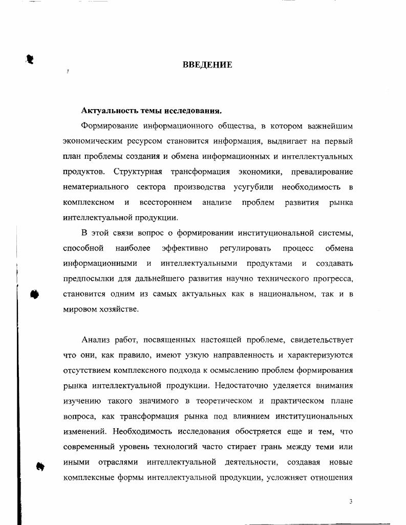 ИНТЕЛЛЕКТУАЛЬНЫЙ ПРОДУКТ В СОВРЕМЕННЫХ УСЛОВИЯХ ПРОИЗВОДСТВА ПОДХОДЫ К