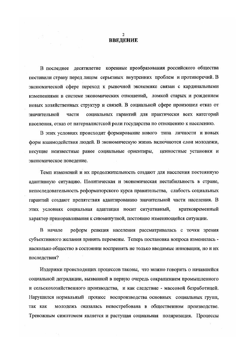  2. Изучение закономерностей процесса социальной адаптации