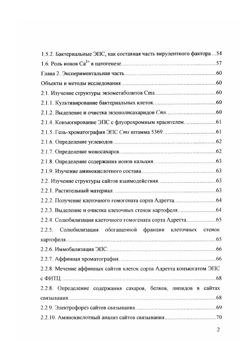 1.1.1. Дегерминантная и экспрессивная стадии патогенеза