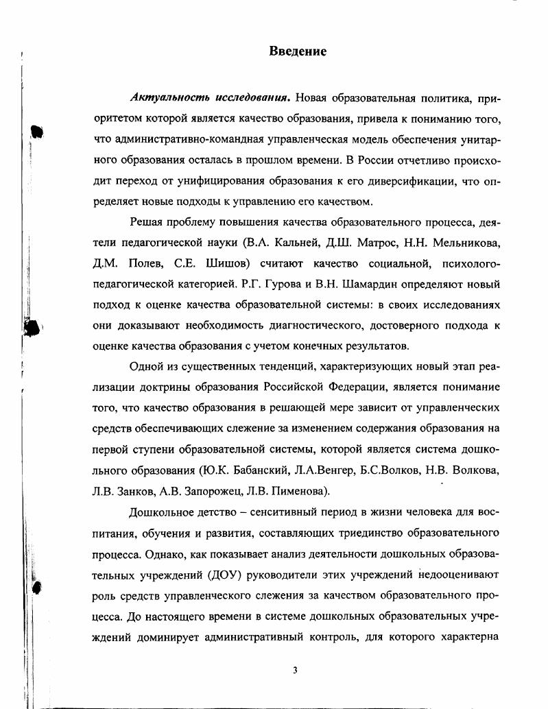 1.2. Проблемы повышения качества образовательного