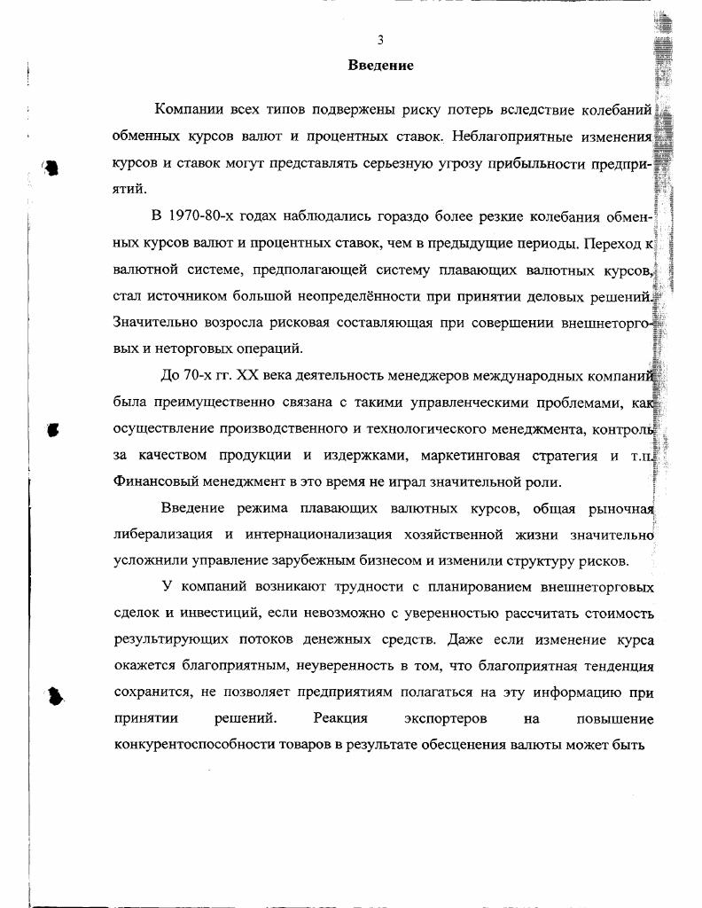 Глава 2. Методы количественной оценки валютных рисков