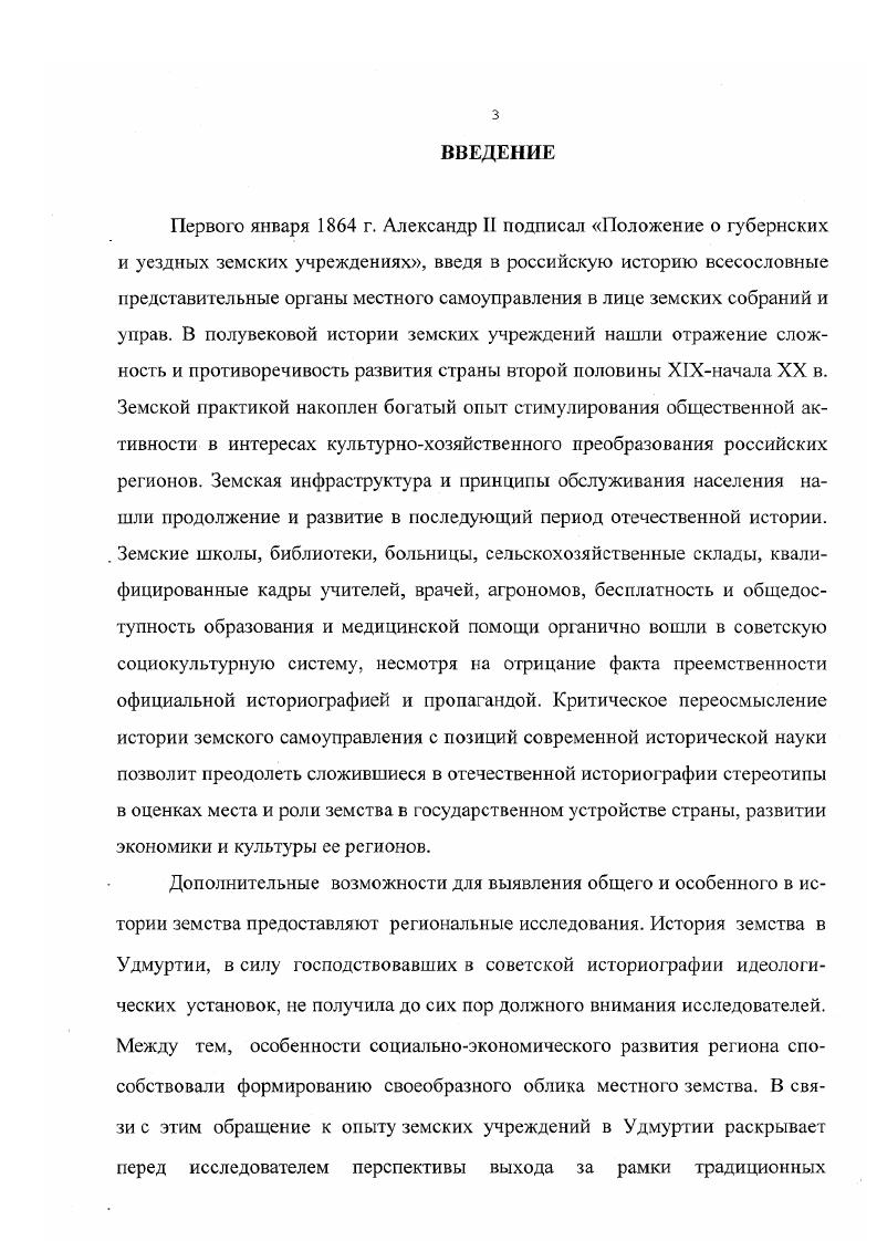 1.1. Региональные условия функционирования местного самоуправления 