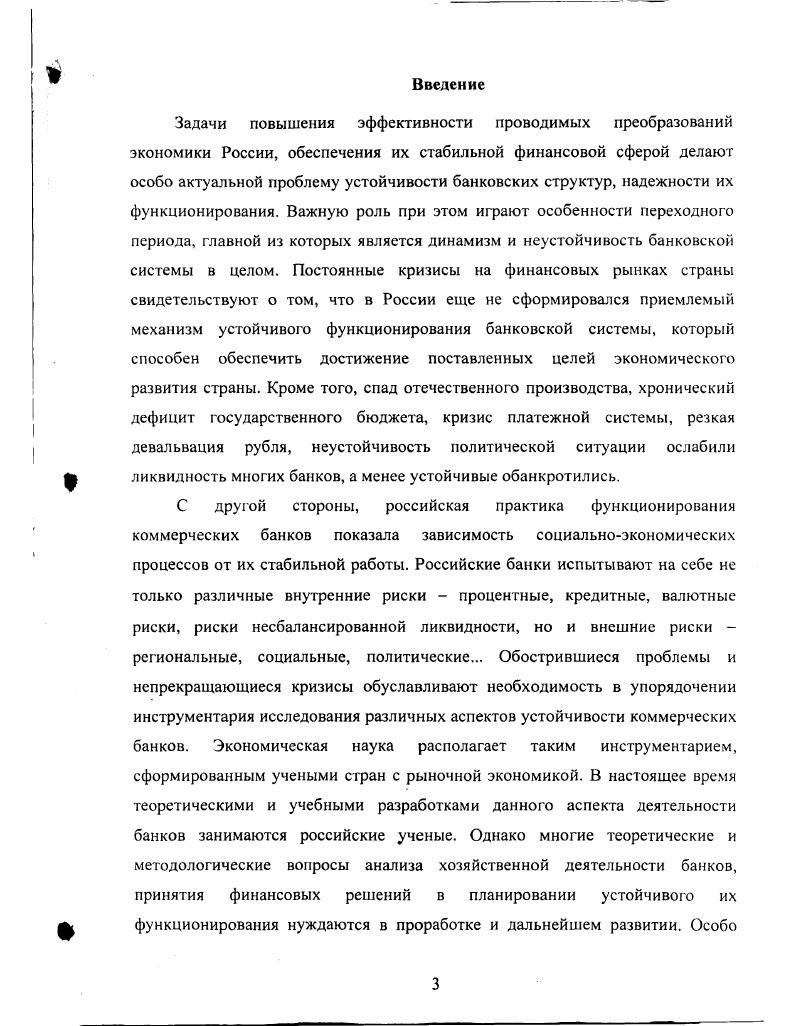 Глава 2. Глава 3. Предмет исследования финансовое состояние коммерческого банка. Методология и методика исследования. Ф.Баррет, Д. Ж.Гэлбрейт, Д. Кинг, Д. М.Кейнс, А. П.Самуэльсон, Й. Шумпетер, П. Роуз, М. Фридман, ДЖ. Херрис, и др. Л. Абалкина, А. Волкова, В,Геращенко, В. П.Пановой, О. Лаврушина, Н. Соколинской, Г. Тосуняна, Ю. Масленченкова и др. Свердловской области. Практическая значимость. Апробация работы. Института менеджмента и рынка УГТУ УПИ г. Финансы, денежное обращение и кредит. Свердловской области. Публикации. Экономическая реформа в России проблемы, дискуссии, пути развития. Екатеринбург, апреля . Сборник научных статей. Сборник научных статей. Екатеринбург УрГЭУ, , 2. России Журнал Уральский строитель. Екатеринбург, , 2 0,5 п. УГТУ МИДО, 0,5 п. Глава 1. Коммерческие банки Рид Э. М. Прогресс, . Там же. Долан Э. Дж. М. Профико. Гриспен Л. Вопросы экономики. С. I. Банковская система России . Банковская система России. Настольная книга банкира. Нк. I. М. Финансы н кредит. Под ред. Казака А. Ю Екатеринбург МП ПИПП, С. России. Дж. Хикс Дж. Р. Стоимость и капитал. М. ПрогрсссУниверс. Дж. Нейман модель равновесной расширяющейся экономики 7 Нейман Дж. Г1ер. М. Мир. I i , . Д.Кейнс модель краткосрочного экономического равновесия Л. Ленин В. И Развитие капитализма в России. Полное собр. Изд. В.И. Кею Ф. Избранные экономические произведения Пер. М Ф. В.А. В.Л. Макарова, А. В.Бачурина Рынок в СССР. М.Полтеровича Экономическое равновесие и хозяйственный механизм . Самуэльсон П. Экономика. Т.Т. М. МГП Алгон ВНИИСИ. Пол ред. Колесникова В. И. Банковское лсло. М., Финансы и статистикам. Кейнс Дж. Общая теория занятости, процента и денег. М. Прогресс. Маркс К. Капитал . Маркс К. Энгельс Ф. Сочинения Т М. Госкомиздат, . 