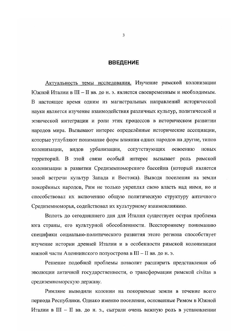 ГЛАВА II. ОСНОВАНИЕ РИМОМ КОЛОНИЙ В ЮЖНОЙ ИТАЛИИ В III  II ВВ. ДО