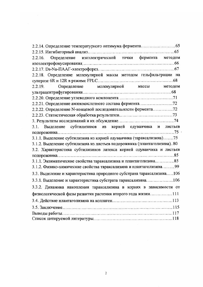 1.1.1. Общие сведения о сериновых протеиназах.