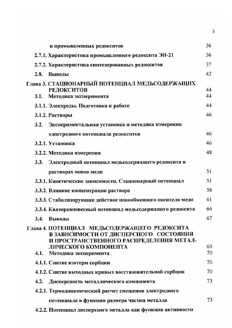 1.3. Природа окислительновосстановительного потенциала металлсодержащих редокситов 