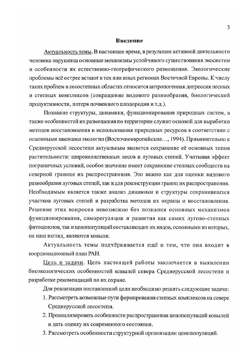 Глава 2. История формирования степных комплексов на севере Среднерусской