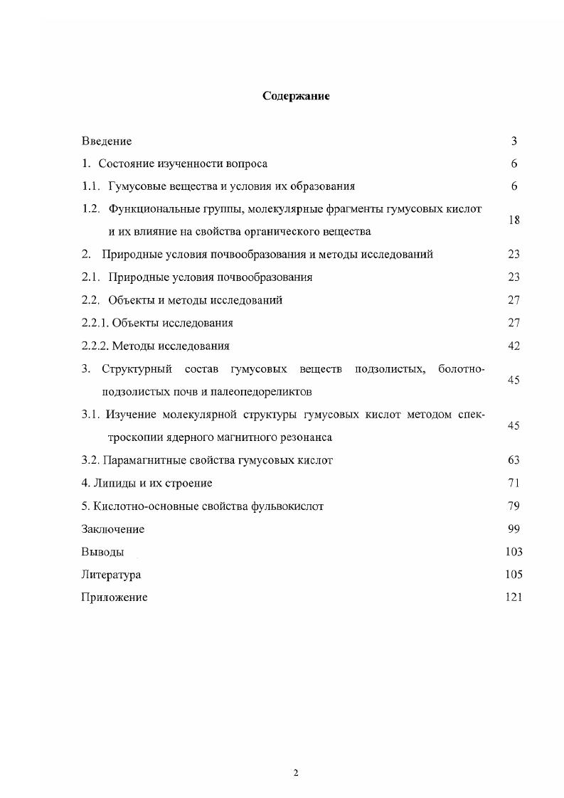 1.2. Функциональные группы, молекулярные фрагменты гумусовых кислот