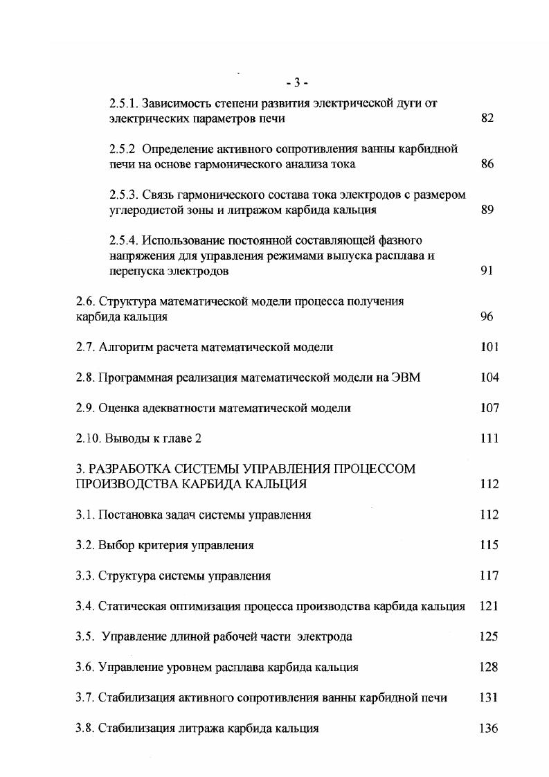 2. Стабилизация литража карбида кальция 6