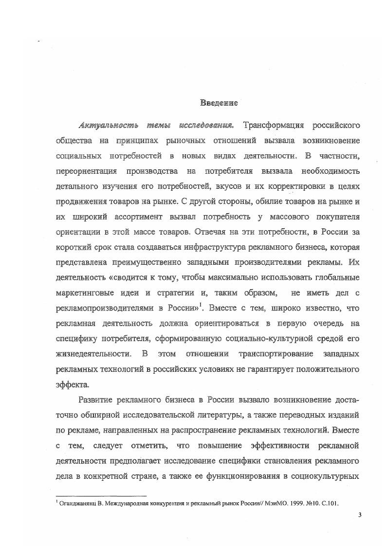 1.1. Трансформация социальной роли рекламы