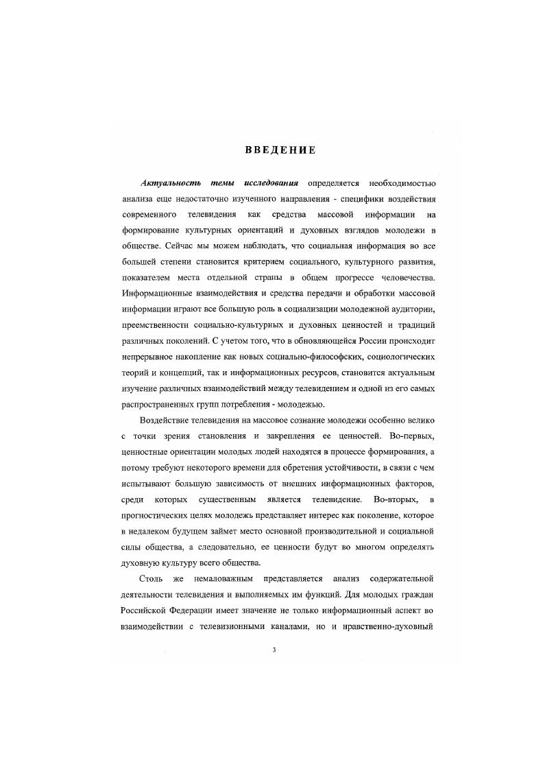 1. Специфика телевидения как важного фактора глобализации современного