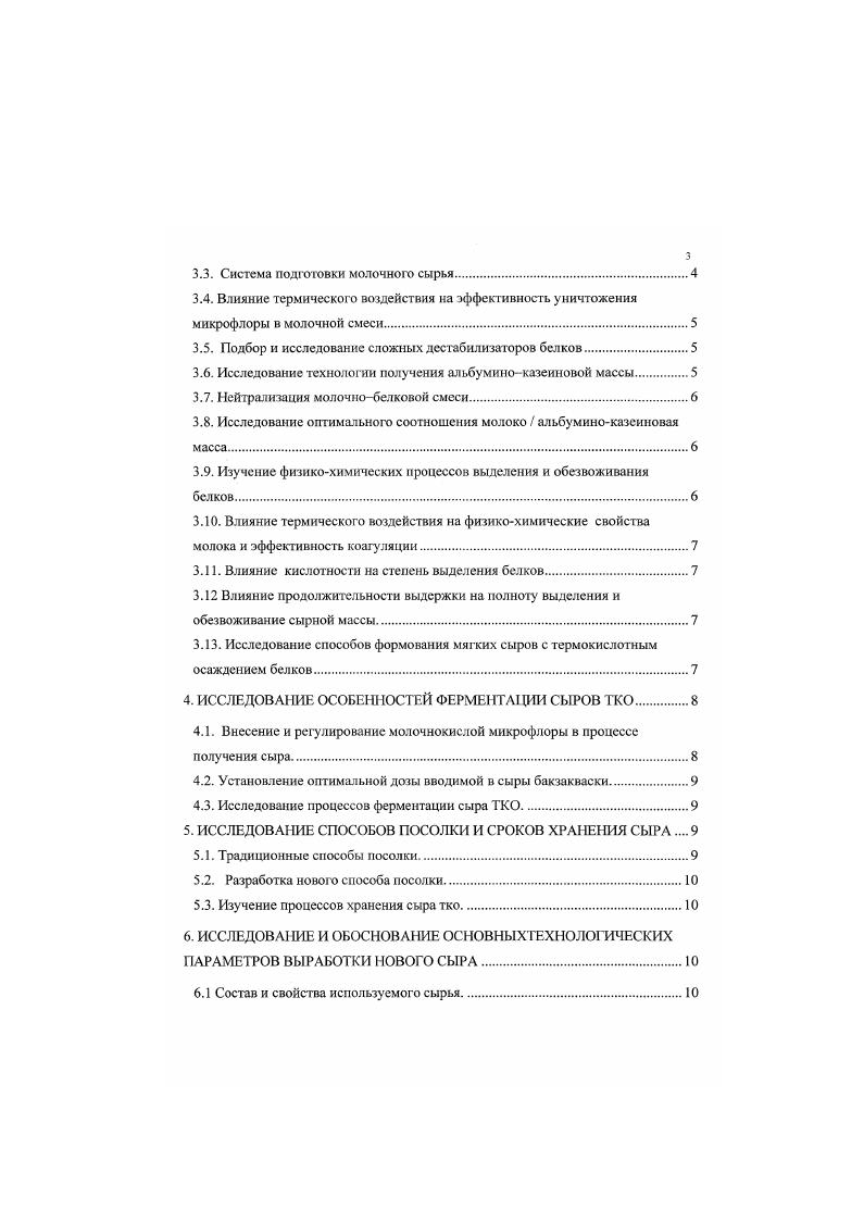 В молоке мицеллы казеина стабилизированы вокруг агрегаций с помощью ворсистого слоя. Достаточно интенсивная тепловая обработка молока или смеси его с пахтой или сычужной сывороткой приводит к коагуляции также и сывороточных белков и соединению большей части их с казеином, что не оказывает значительного влияния на устойчивость мицелл к агрегированию. Условия водной фазы в процессе коагуляции белков таковы, что содержание сыворотки воды в сгустке при термокислотной коагуляции резко уменьшается, в результате и одновременно образуются крупные мицеллы с более высоким содержанием фосфата кальция. Высокая кислотность, в свою очередь, способствует растворению и вымыванию фосфорнокислых кальциевых солей. При подкислении горячего молока введением кислого дестабилизатора, когда его резко уменьшается, мицеллы казеина быстро образуют гель, особенно в присутствии сывороточных белков. В сыворотке находится часть казеина в виде сырной пыли, у казеина, который также как сывороточные белки не свертывается сычужным ферментом, т. Обычно азотистые вещества сыворотки пересчитывают в белок по коэффициенту 6,. Тогда расчетное количество белков в сыворотке составляет 0,,1 и, как правило, эта величина стабильна и соответствует реальному их содержанию. Первичную структуру белковых мицелл составляют полипептидные цепи аминокислотных остатков, соединенных пептидными связями ,. Схематическая модель разрез мицеллярной структуры совместного осаждения казеина и сывороточных белков при их термокислотном выделении из молока, по нашему мнению, может быть представлена на рис. 