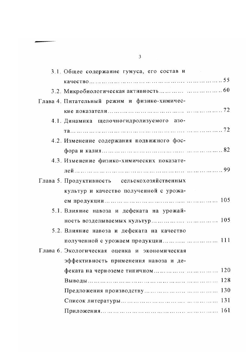 Глава 2. Объект, методика и условия проведения