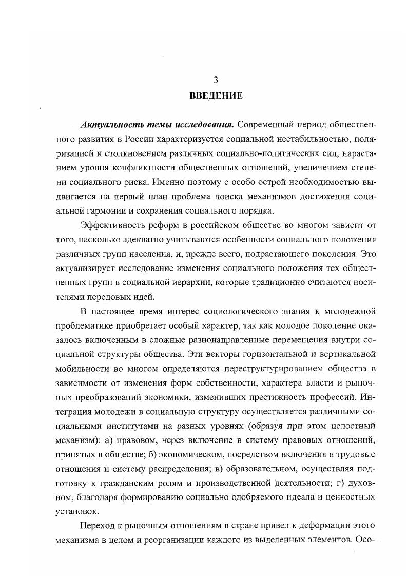 Структура работы. Диссертация состоит из введения, трех глав по два параграфа в каждой, заключения, списка литературы и 2 приложений включающих статистические таблицы и гистрограмм. Общий объем диссертации составляет 3 страницы машинописного текста. 