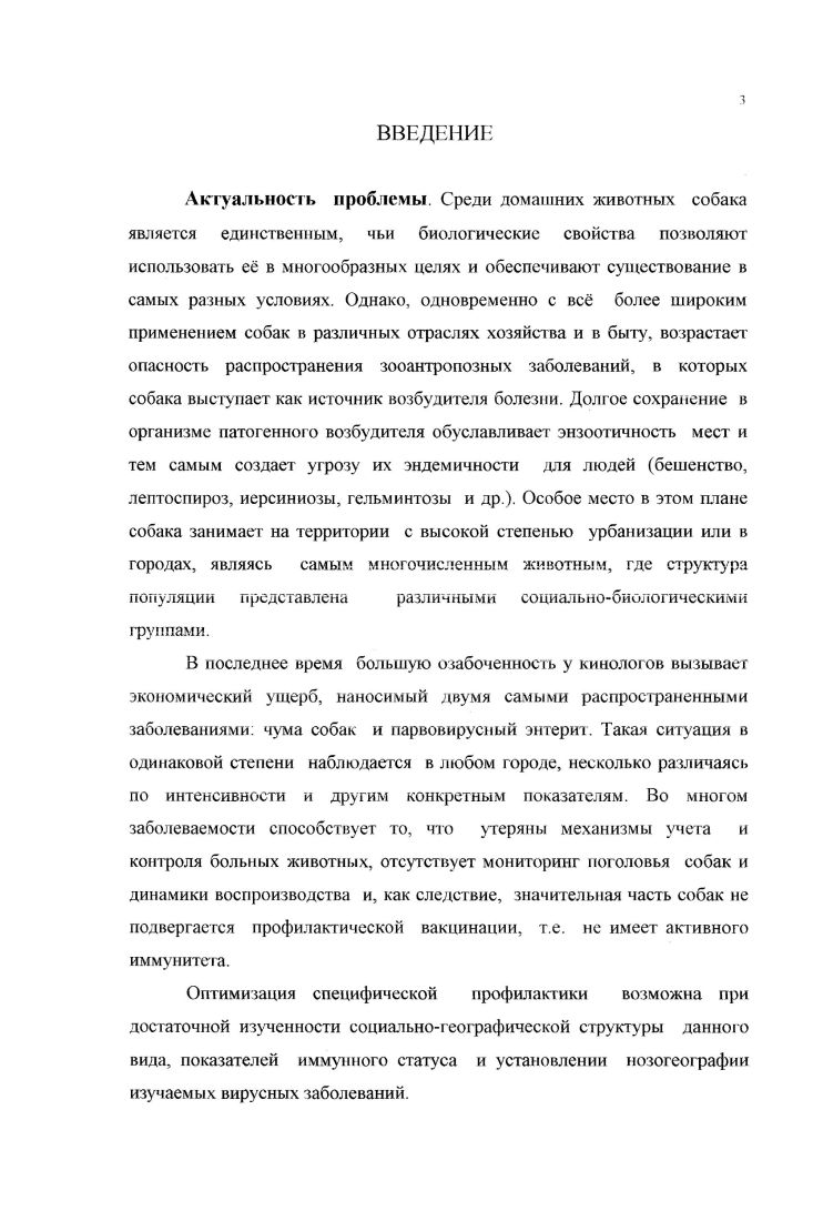 1.3. Нозологическая структура инфекционных болезней собак.