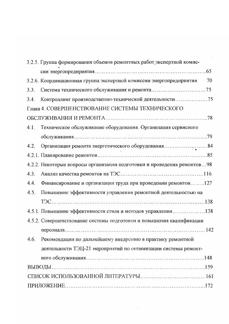 2.1. Характеристика основного теплоэнергетического оборудования 