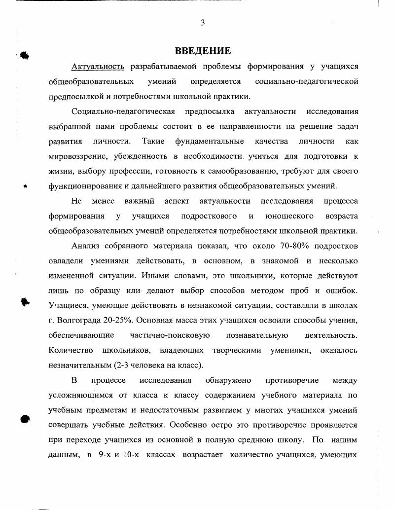 2.2. Пути совершенствования учебного процесса в целях формирования у школьников общеобразовательных умений и мотивации учебных действий в их