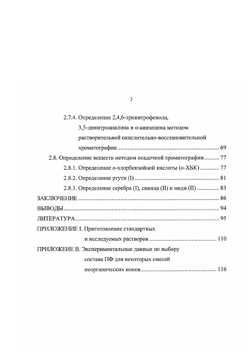 1Л. Разделение и определение веществ методом бумажной