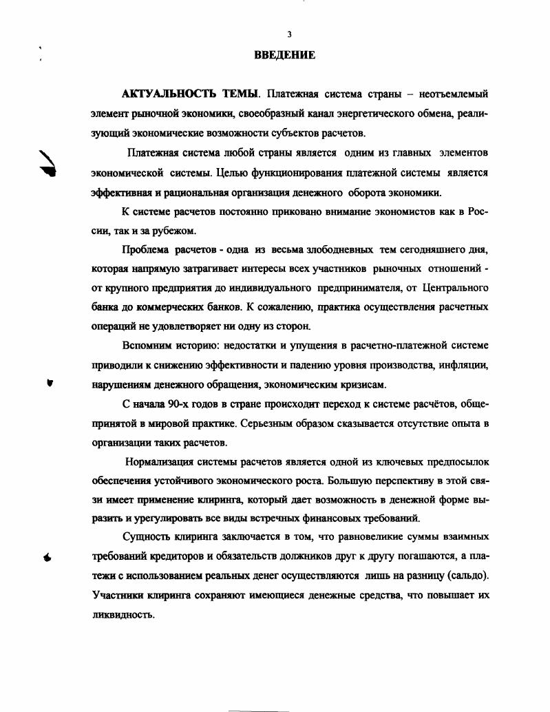  Роль и место клиринга в экономической системе	