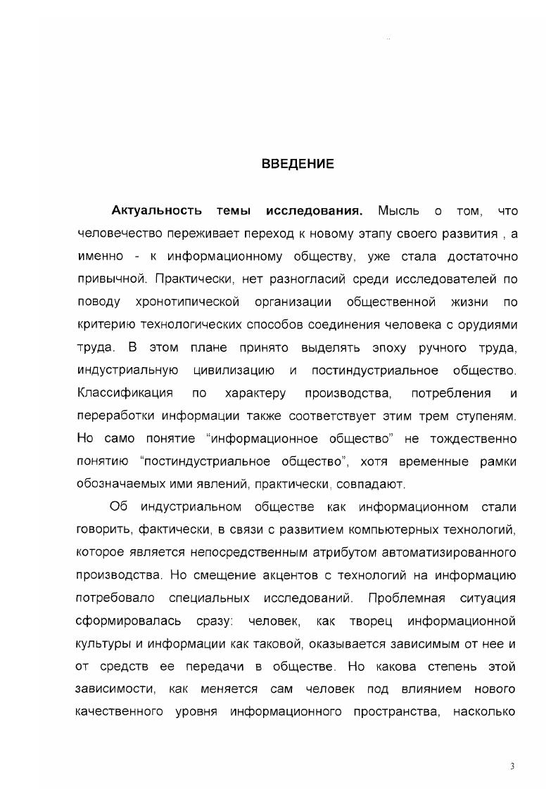 1.1. Философские подходы к анализу человека информационного общества.