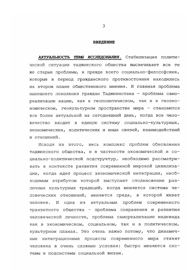 ОБЩЕСТВЕННЫХ ОТНОШЕНИЙВ ТАДЖИКИСТАНЕ.