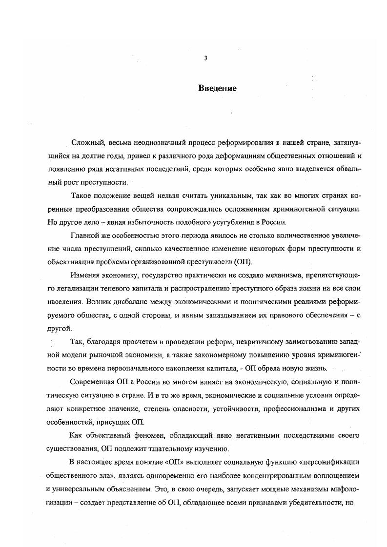 2. Организованная преступность в России как объект социологического анализа.