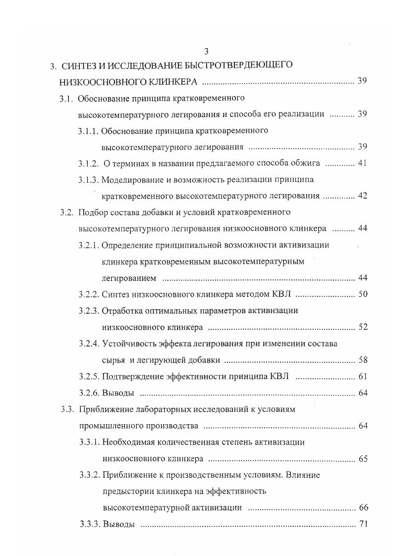 Но, к сожалению, прочность цемента из белитового клинкера растет медленно. Это объясняется низкой скоростью взаимодействия с водой двух кальциевого силиката 9, . Реакционная способность взаимодействия 2 с водой во многом зависит от его полиморфной формы. Общепринято существование четырех полиморфных модификаций двухкальциевого силиката. Три полиморфные формы энантиотропные, т. С а 2 от 0 до С а до С. Модификация 2 метастабильная, монотропная по отношению к у 2. Существуют несколько схем полиморфизма 2СаОБЮ2, так как температурные границы полиморфных изменений зависят от множества факторов плотности образца, скорости охлаждения, степени чистоты и природы исходных компонентов, величины кристаллов и др. По данным Бутта Ю. М., Тимашева В. В, Тейлора X. Р формы имеют две разновидности высокотемпературные ан и рн и низкотемпературные сх I и р, . Миджлей X. Классен В. Исследованиями и теоретическими расчетами Тимашева В. В. установлено, что переход одной структурной модификации в другую связан с изменением термодинамических условий существования минералов. Минерал приспосабливается к изменяющимся условиям путем перестройки кристаллической решетки, приобретая при этом минимально возможную свободную энергию Гиббса О Е ТБ рУ. Модификации минерала, имея одинаковый состав, отличаются только пространственным расположением атомов. Степень гидравлической активности различных модификаций чистого С2Б уменьшается в ряду а а 3 у . В составе одной модификации активность СБ может изменяться в широких пределах в зависимости от ес предыстории. 
