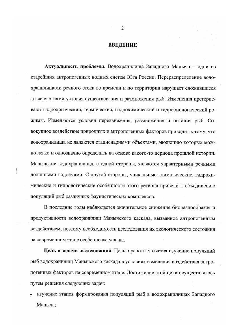 2.1. Этапы исследований водохранилищ 